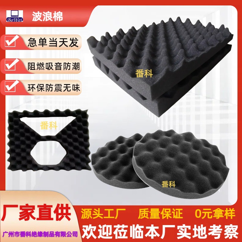 黑色波浪吸音海绵阻燃白色鸡蛋隔音棉音箱PU消音海棉KTV房吸音棉