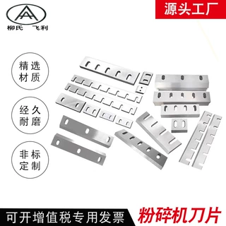 塑料粉碎机刀片SKD11耐磨强力尼龙碎料机破碎机刀片PC300400文穗