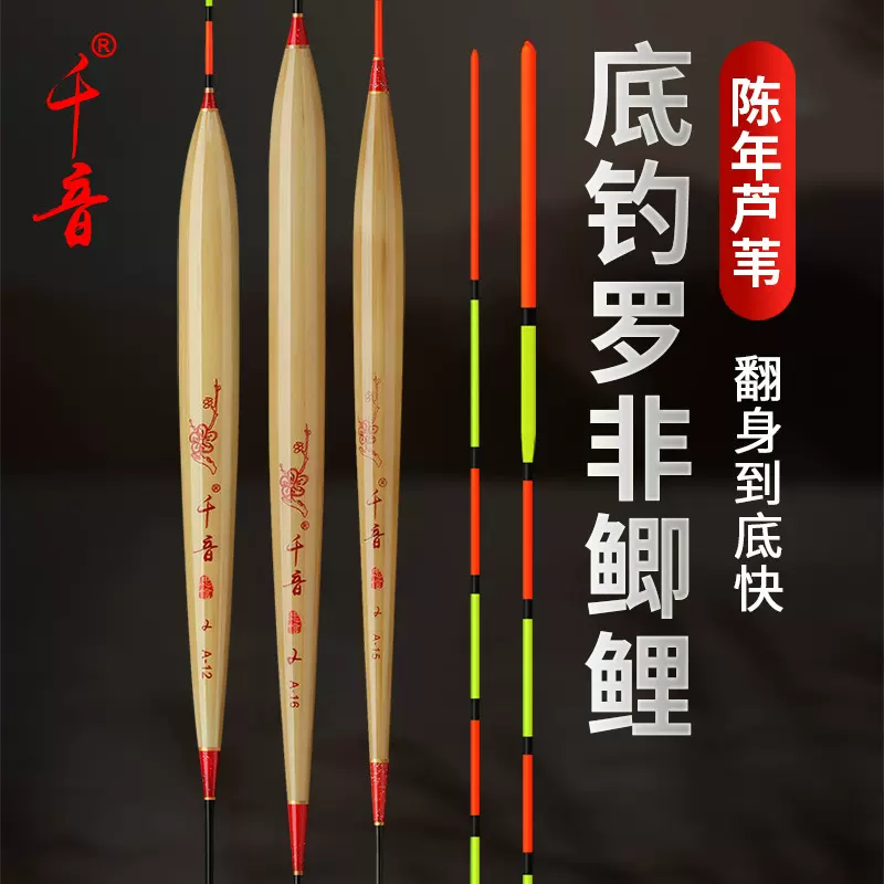 芦苇浮漂罗非漂高灵敏轻口鲫鱼漂竞技浮漂醒目加粗尾浅水鱼漂套装