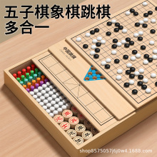 五子棋跳棋中国象棋多合一儿童版飞行棋类益智玩具多功能棋盘围棋