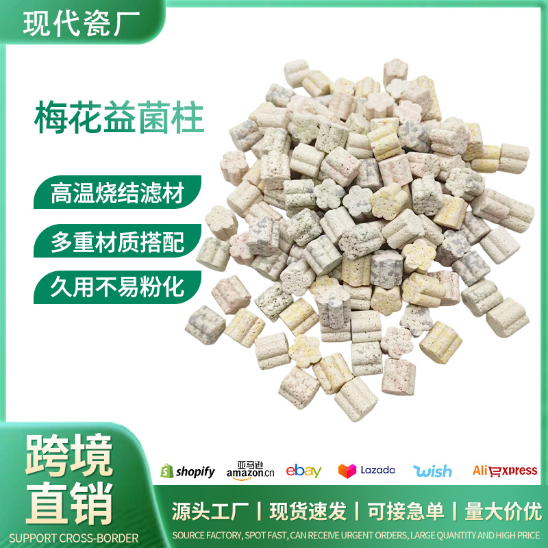 中空硝化纳米石英球细菌屋鱼缸过滤材料陶瓷环梅花环鱼池培菌滤材