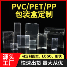 塑料盒透明pvc包装盒定制pet透明盒子印刷PP磨砂斜纹胶盒折盒定做