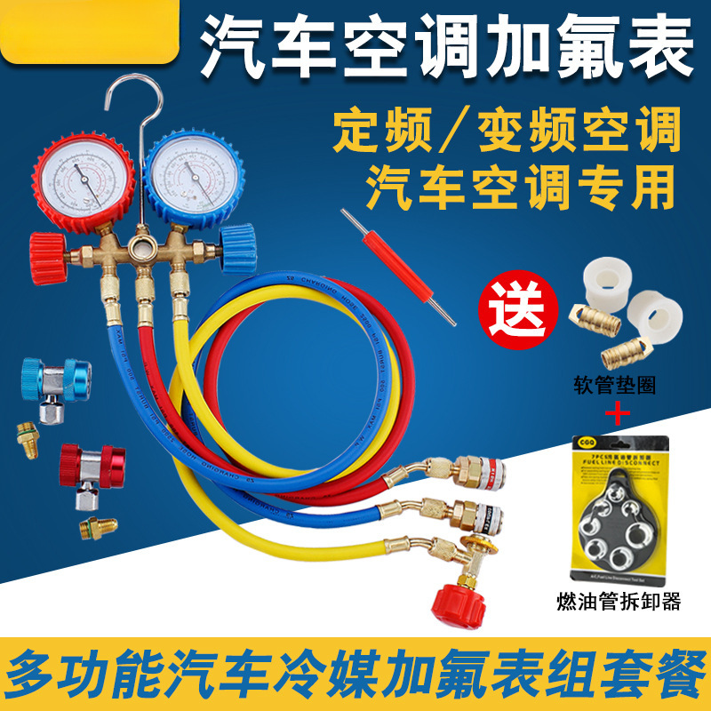 汽车空调加氟表双表工具套装冰种雪种压力表加液打压R134A冷媒阀