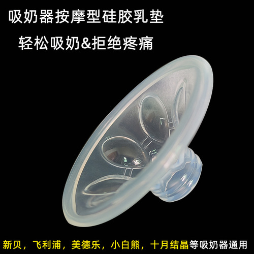 General Purpose Breast Pump Accessories Speaker Cover Bottle Silicone Nipple Protection Cover Electric and Manual Youheberik