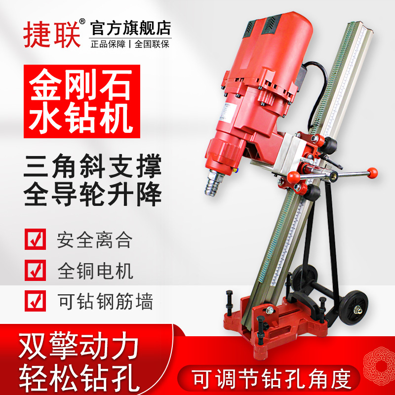 捷联新款双电机水钻机斜三角支撑架金刚石钻孔机工程打洞JLS-500