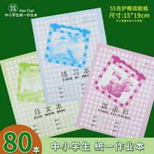 中小学生统一作业本3-6年级24K语文数学英语抄作文薄练习本子批发