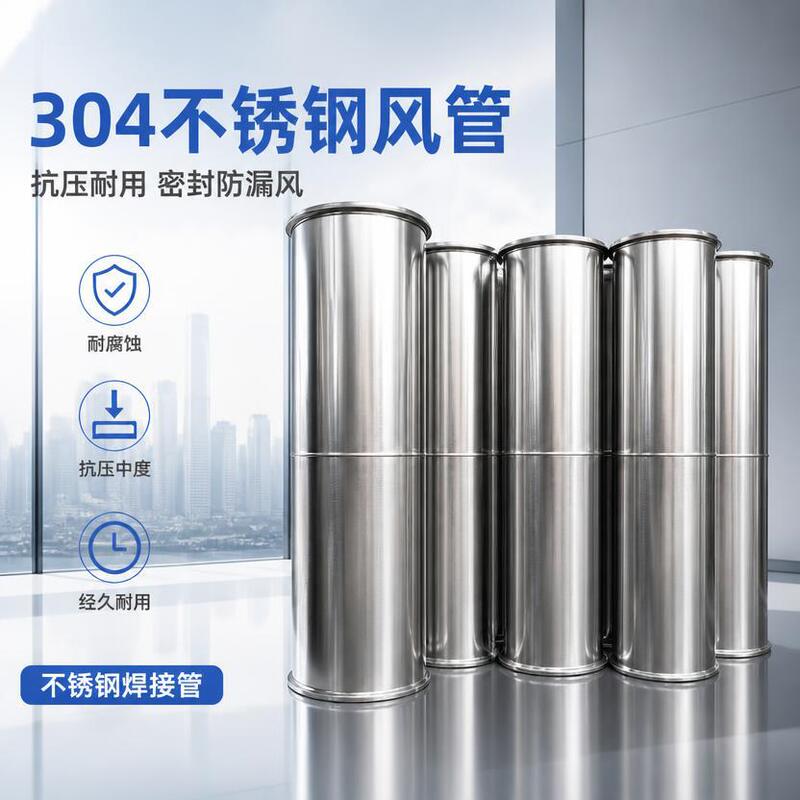 304 stainless steel welded air duct, corrosion-resistant industrial dust removal and smoke exhaust duct, factory ventilation duct, manufacturer wholesale 304 stainless steel welded air duct, corrosion-resistant industrial dust removal and smoke exhaust duct, factory ventilation duct, manufacturer wholesale