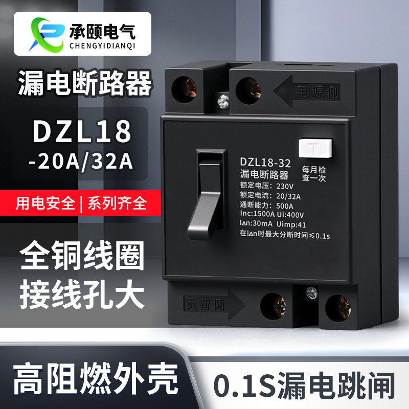 DZL18家用漏电保护开关微型塑壳式过载断路器绝缘阻燃保护器