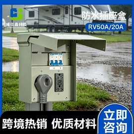 工业插座;配电箱;转换插座