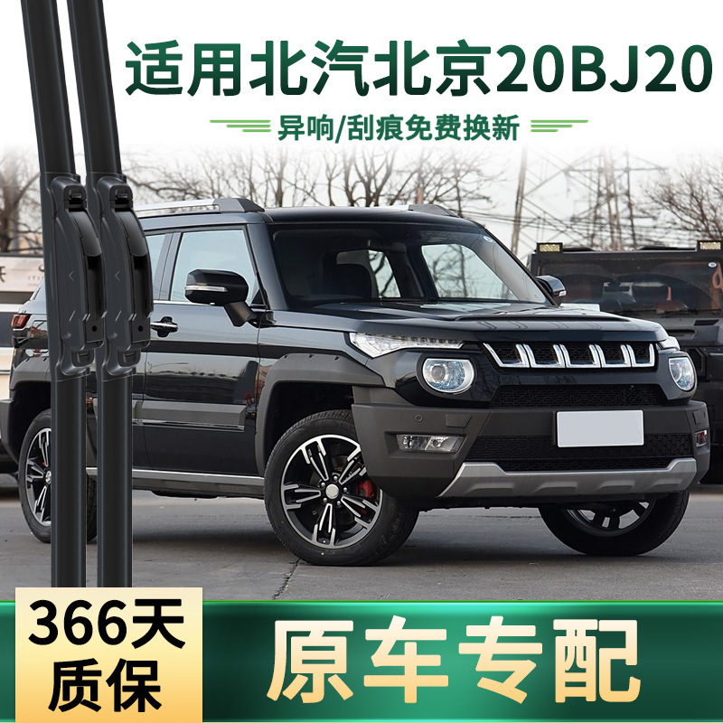 Suitable for Baic Beijing Bj20 Car Wiper Original Car Special Boneless Silent Wiper Strip Front Wiper Blade