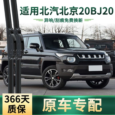 Baic Beijing Bj20 üçün sümüksüz səssiz ön şüşə silgəci