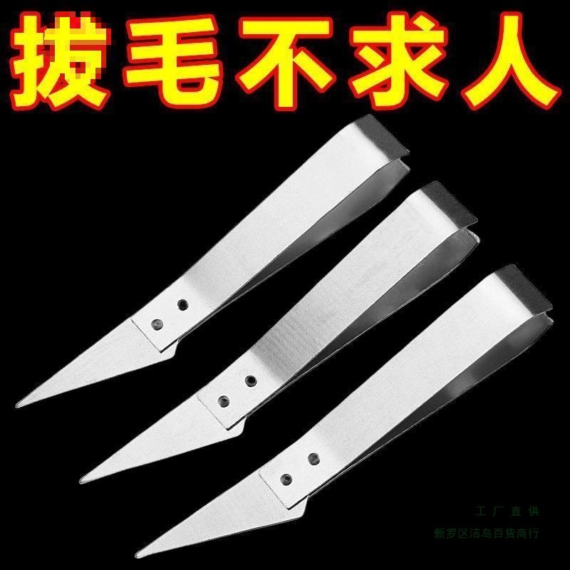 不锈钢猪毛夹鱼骨钳子鸡毛鸭毛镊子拔毛器猪毛钳胡子厨房拔毛夹子
