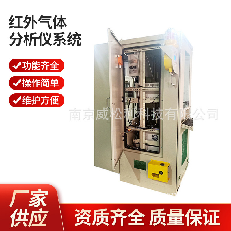 威松利 南京 红外气体分析仪系统1200*900*2300 厂家供应