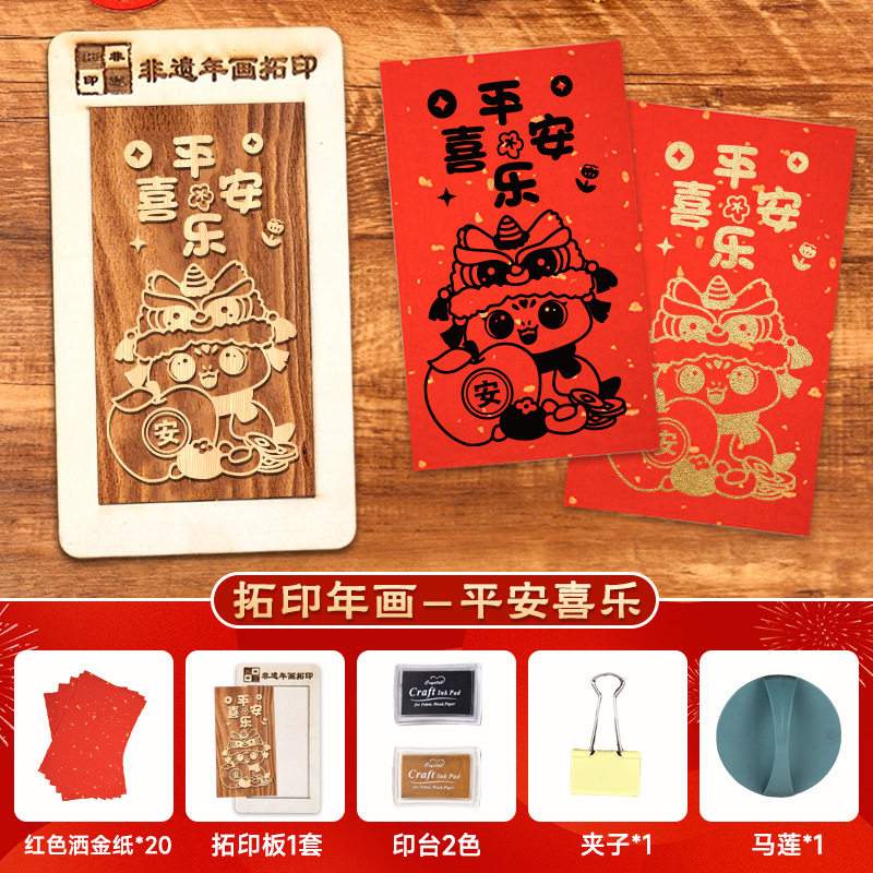 蛇年画拓印福字テンプレート印福版非遺品手作りdiy彫刻版印刷セット暖場活動|undefined