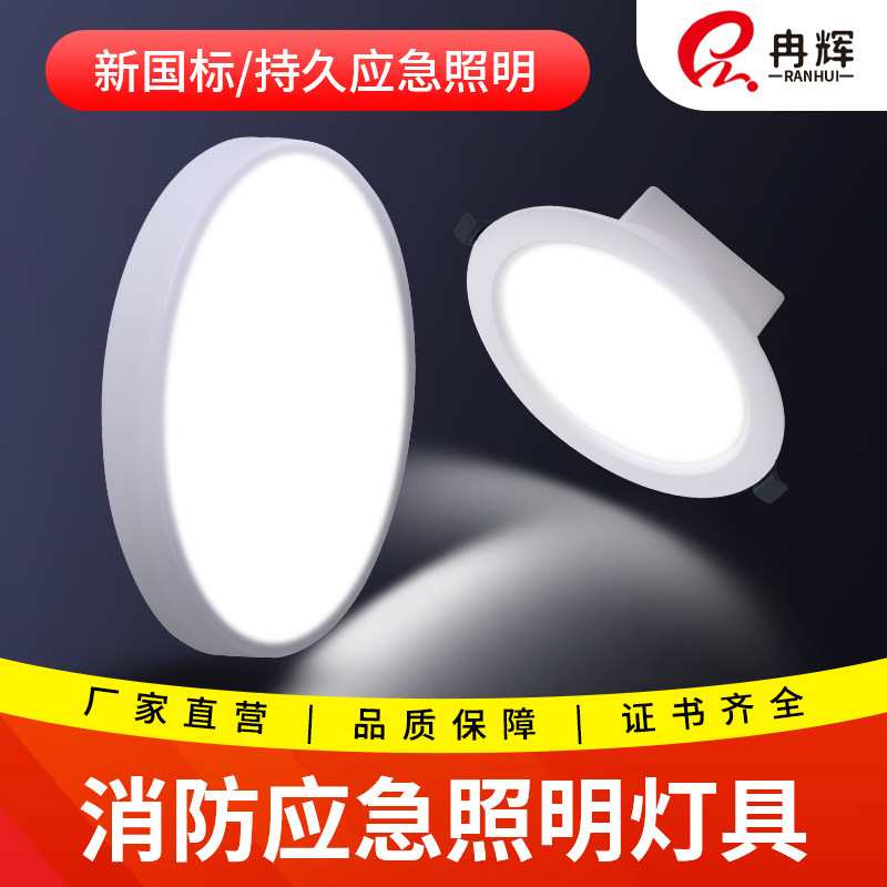 Emergency downlights GB17945-2024 Recessed/Surface-mounted emergency lights for shopping malls and office buildings, ultra-bright.