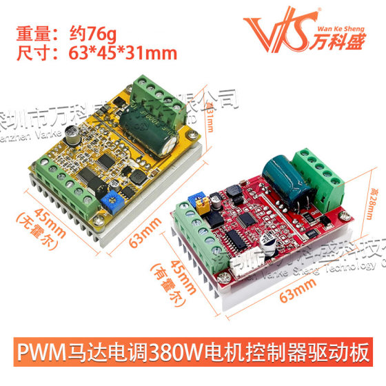 BLDC three-phase DC brushless Hall-free/Hall-free motor controller PWM motor ESC 380W driver board