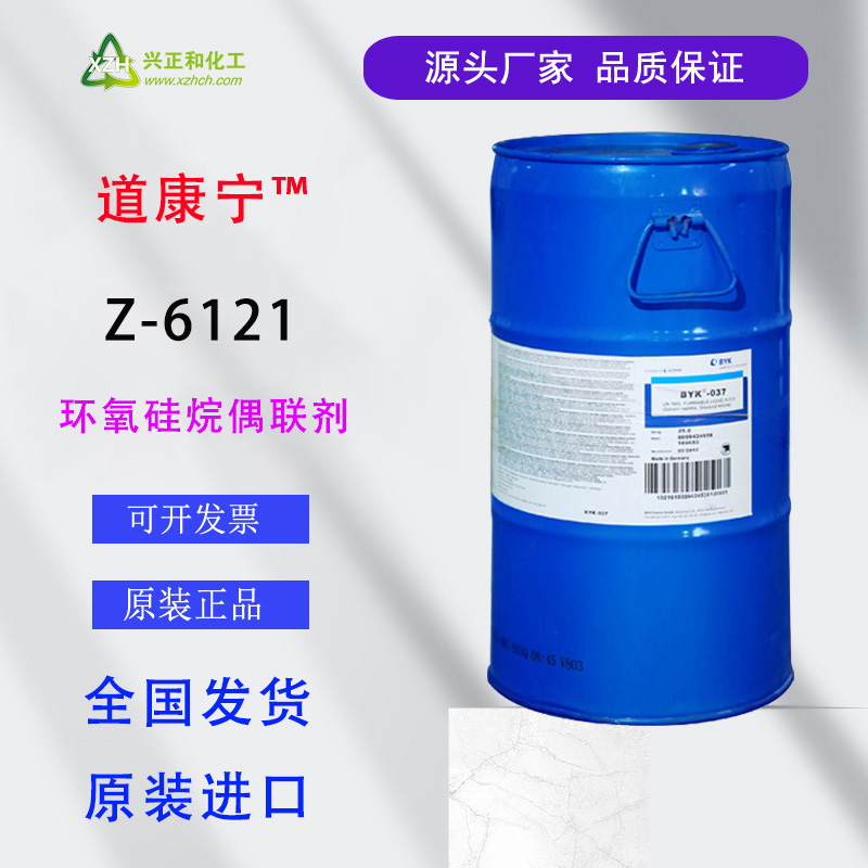 道康宁6121硅烷偶联剂 有机硅交联剂提高环氧树脂耐盐醇酸罩面漆