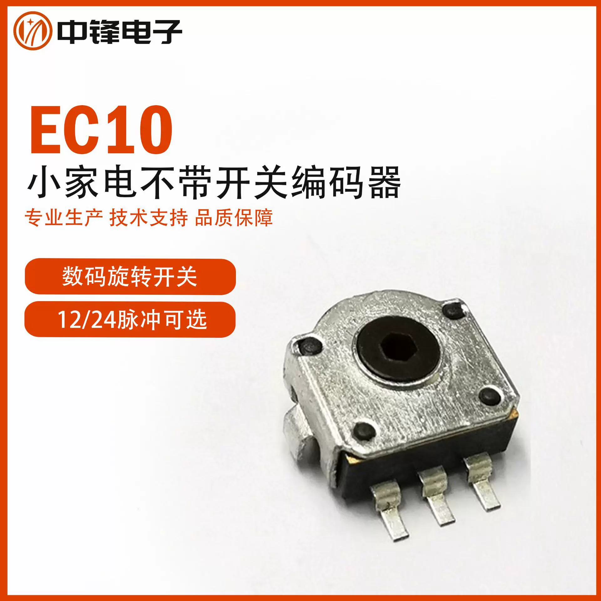 EC10编码器数码收声机编码旋转开关小家电贴片不带开关编码器