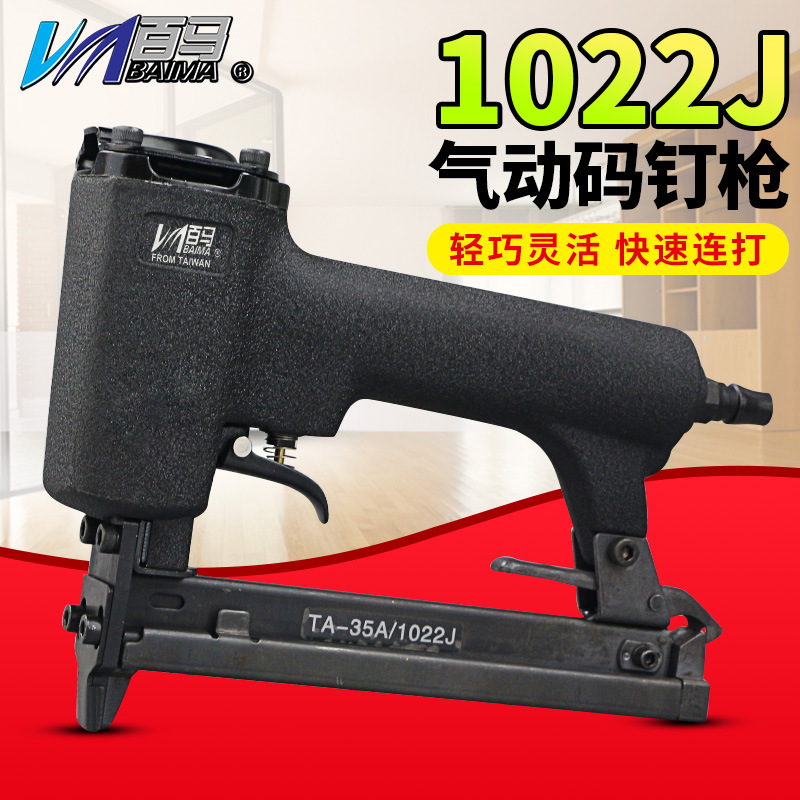 百马1022J气动钉枪 U型门型码钉枪木工装修1010J 1013J 1016J