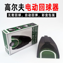 ゴルフボールリターン自動電動誘導ボールリターンパット練習器室内外練習用品