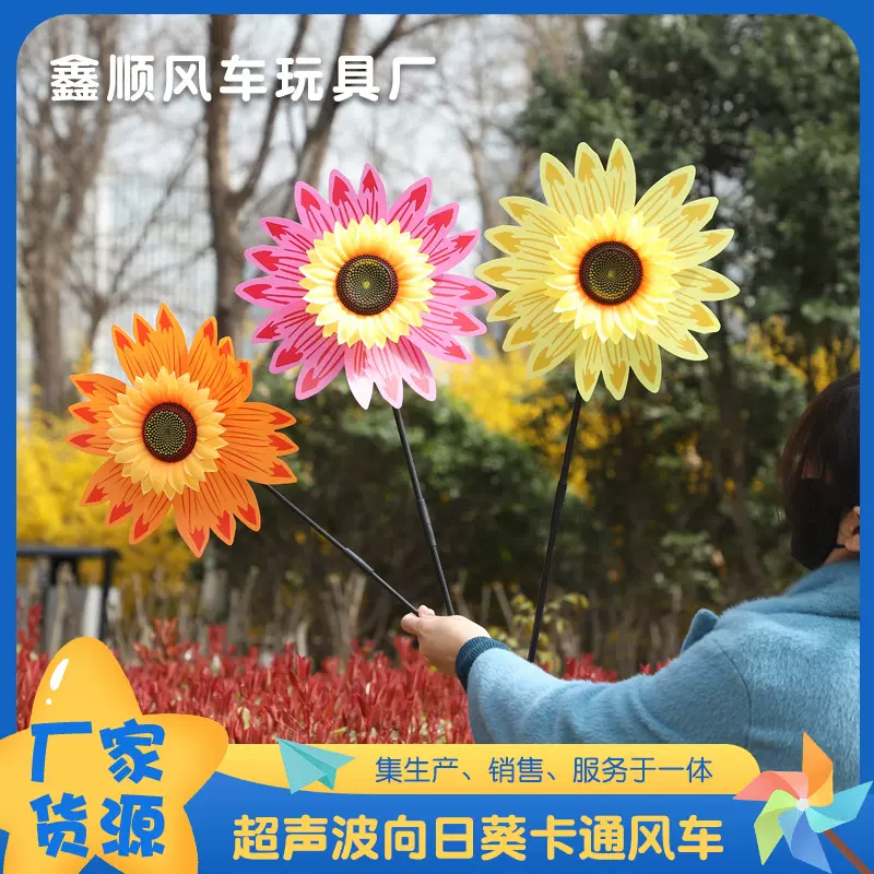 厂家超声波向日葵彩色儿童公园地摊玩具风车运动会风车夜市大风车