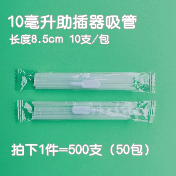 [10毫升8.5cm（500支）♢]