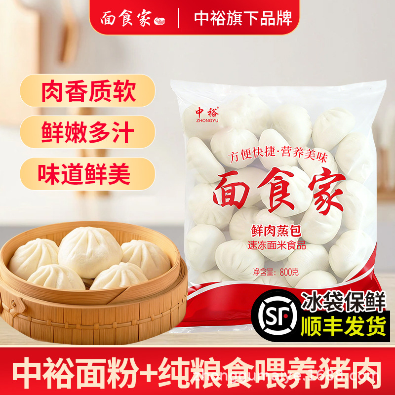中裕旗下品牌面食家鲜肉蒸包800g*2袋共50个年猪肉速食小笼包山东