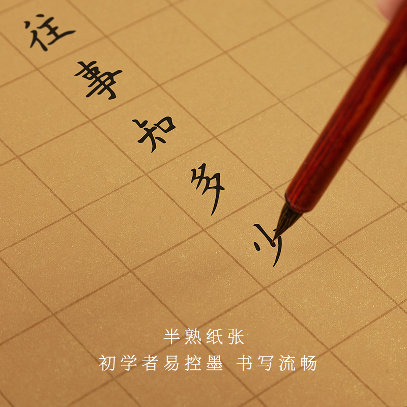 蜡染鎏金宣纸小楷方格带格子书法练习纸半生半熟初学者毛笔书法参
