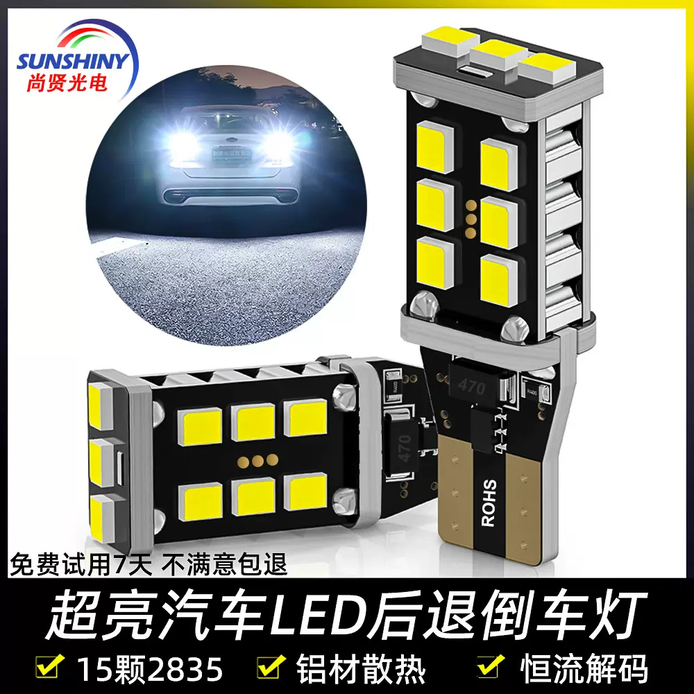 尚贤现货led汽车灯t15倒车灯2835+15SMD+w16w+解码宽压刹车灯恒流