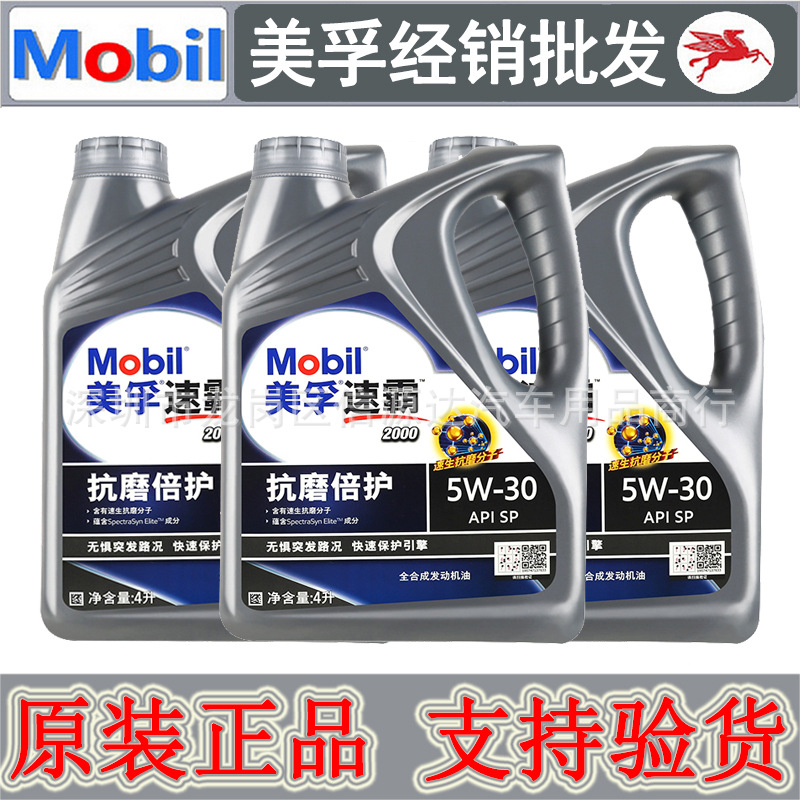 批发正品机油速霸2000 5W-30 SP 4L全合成汽车四季通用国六润滑油