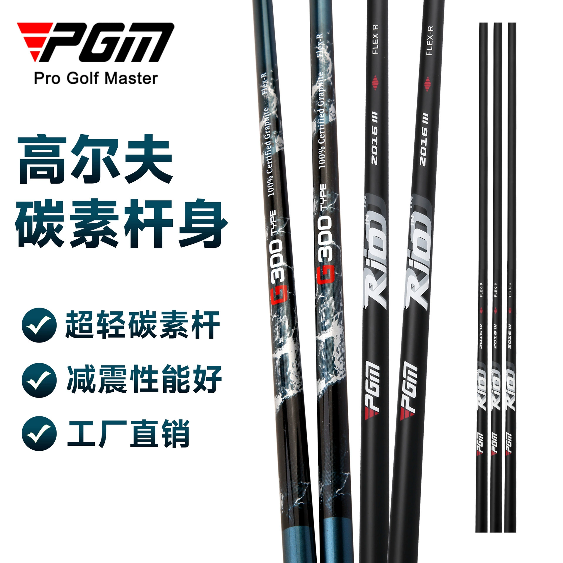 PGM завод прямых продаж гольф Углеродный стержень Сверхлегкий углеродный стержень