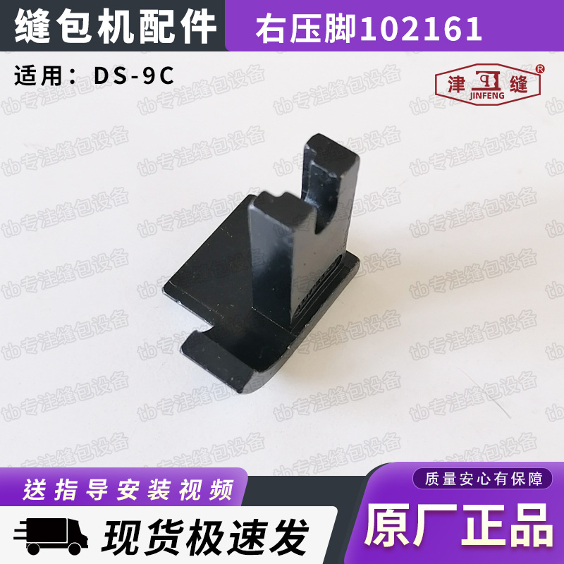 青工GK68-9全自动缝包机厚料双送料牙大压脚缝袋机右压脚102161