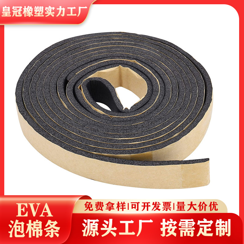 源头厂家EVA密封条带胶防尘泡棉条缓冲海绵条EVA泡棉条橡塑海绵条
