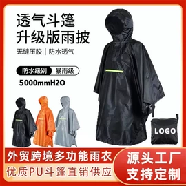 连体雨衣/披;挡风衣/被;分体雨衣/披