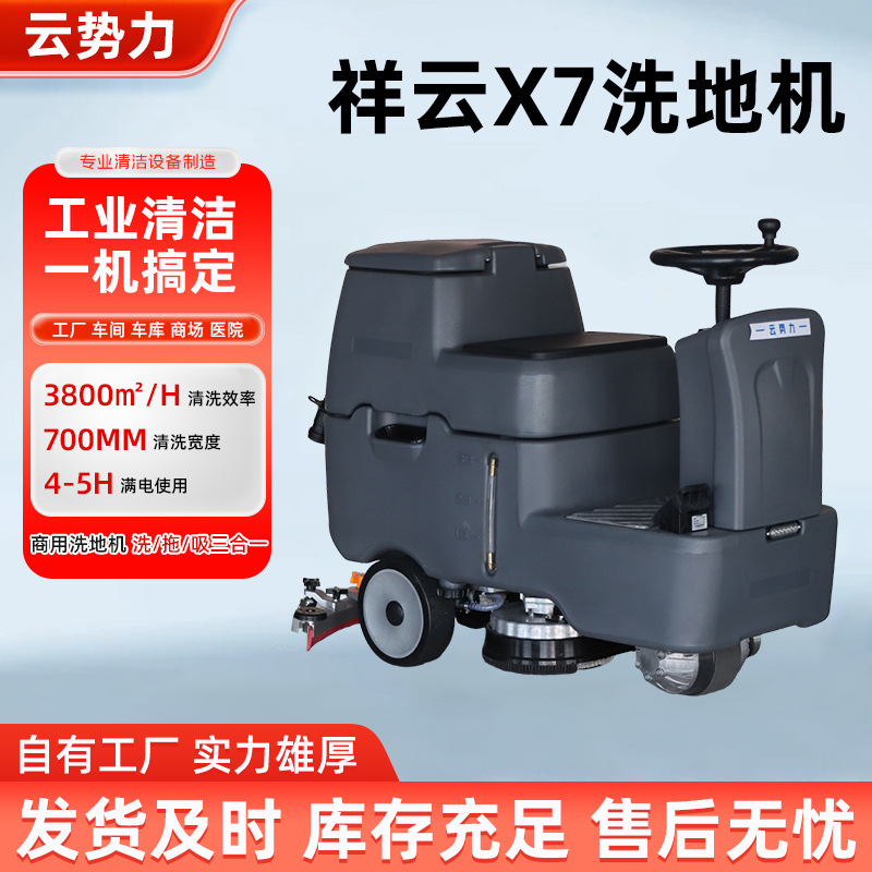 驾驶式洗地机工厂工业商场医院电动洗地车清扫车驾驶式洗地车
