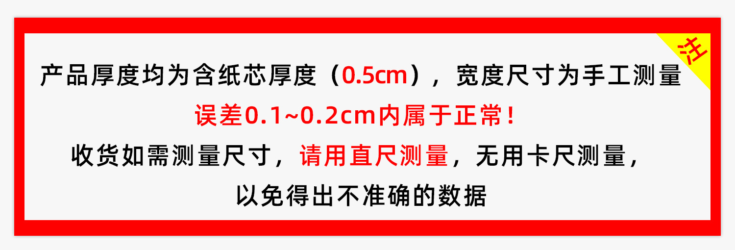 胶带注意