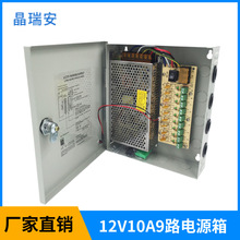 跨境专供12V10A监控集中供电电源220V转12V灯带LED直流开关电源