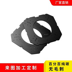 炭素繊維植保機センター板純炭素無人機底板ケーブル機上中心炭素板
