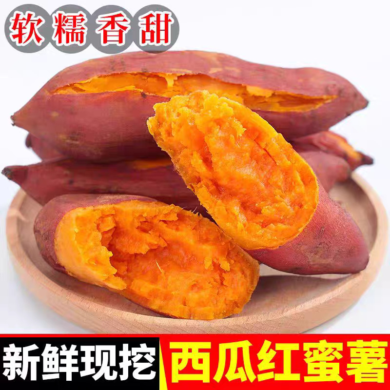 【六鳌蜜薯】福建新鲜地瓜蜜薯10斤烟薯糖心农家自种山芋板栗番薯