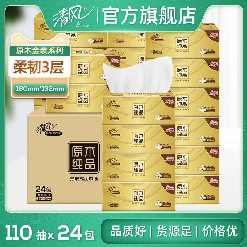 Qingfeng Official Flagship Store Original Gold Edition Tissue Paper, Extra Volume 110 Sheets, 24 Packs, 3-Ply Toilet Paper, Whole Box Wholesale Qingfeng Official Flagship Store Original Gold Edition Tissue Paper, Extra Volume 110 Sheets, 24 Packs, 3-Ply Toilet Paper, Whole Box Wholesale