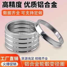 汽车改装轮毂变径圈转换套环钢圈轮胎中心孔垫圈转距环孔变径环