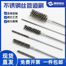 钢丝刷管道刷不锈钢丝工业内孔打磨抛光带柄去毛刺圆清孔铁刷闭口