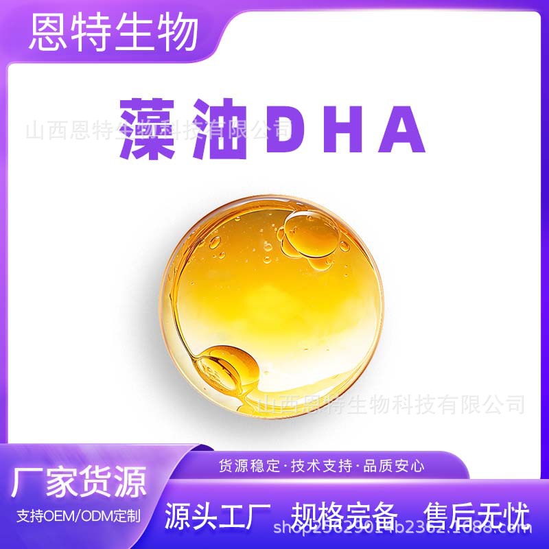 藻油DHA 二十二碳六烯酸油 DHA藻油微囊粉 现货包邮