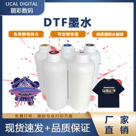 厂家直销现货白墨烫画墨水色彩鲜艳环保抖粉机墨水