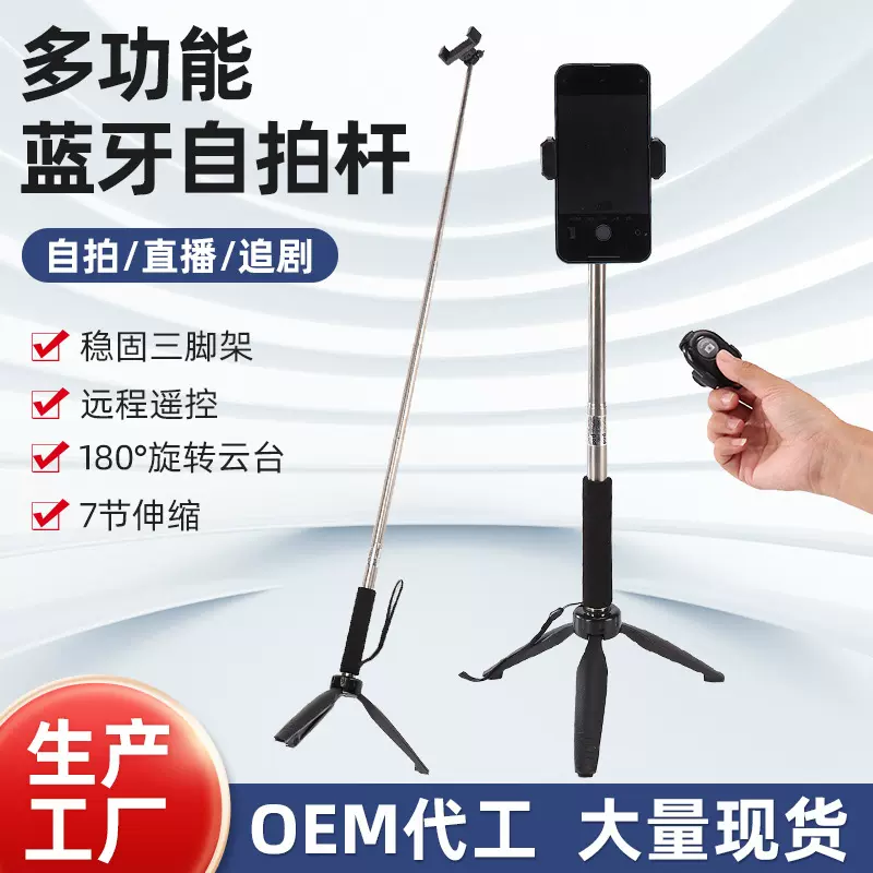 跨境一体式蓝牙手机自拍杆带三脚架遥控拍照vlog直播三脚支架竖拍
