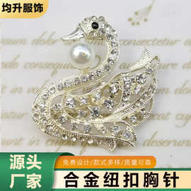 2025新款动物胸针包包西装配饰 天鹅胸针DIY高档装饰合金小众批发
