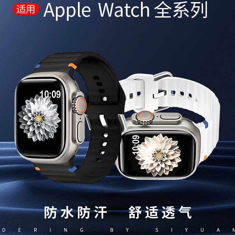 for apple watch9/s10 ultra apple silicone strap contrast stitching wave waterproof watch strap