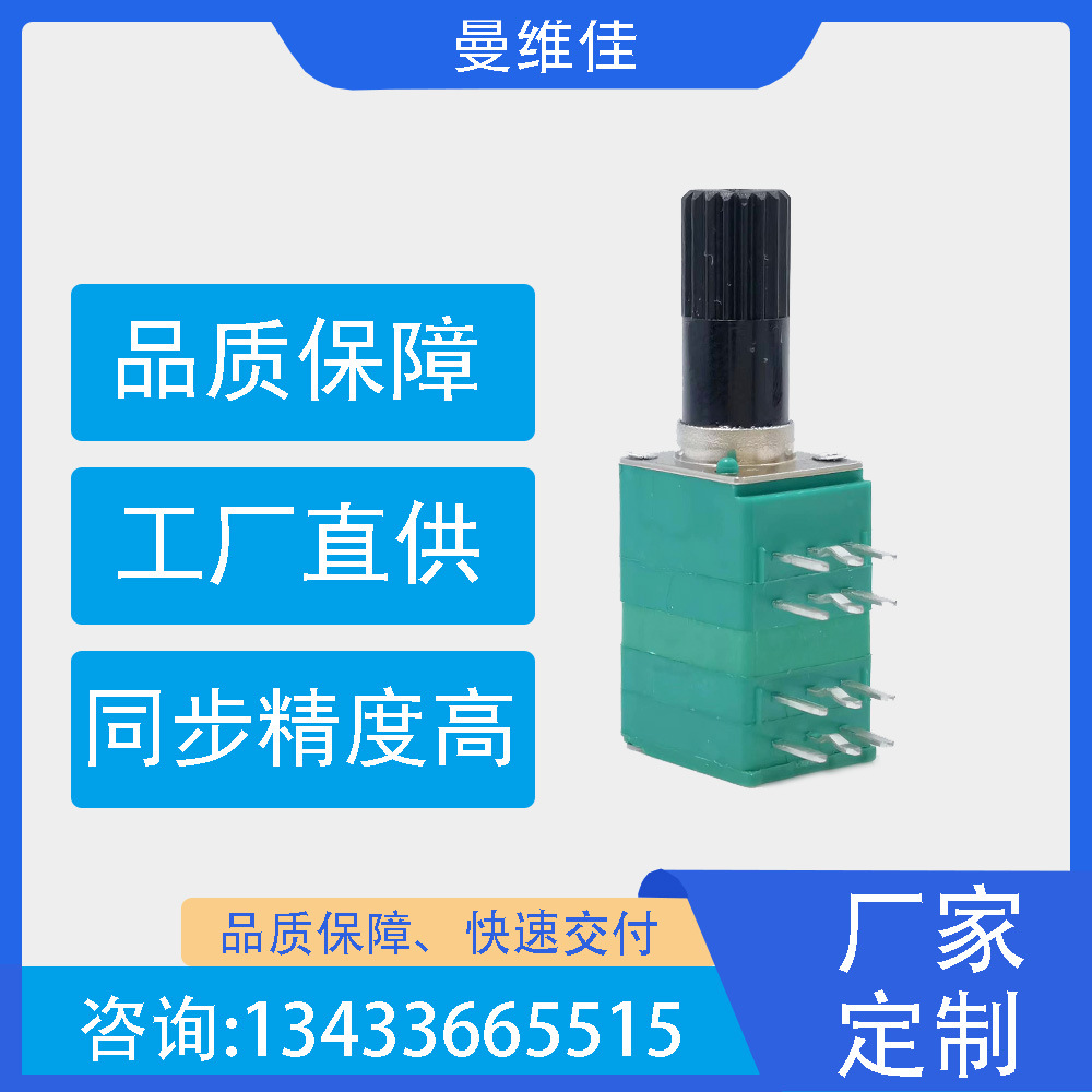 汽车功放电位器深圳曼维佳MVJ四联塑胶柄同步好精度高东莞电位器