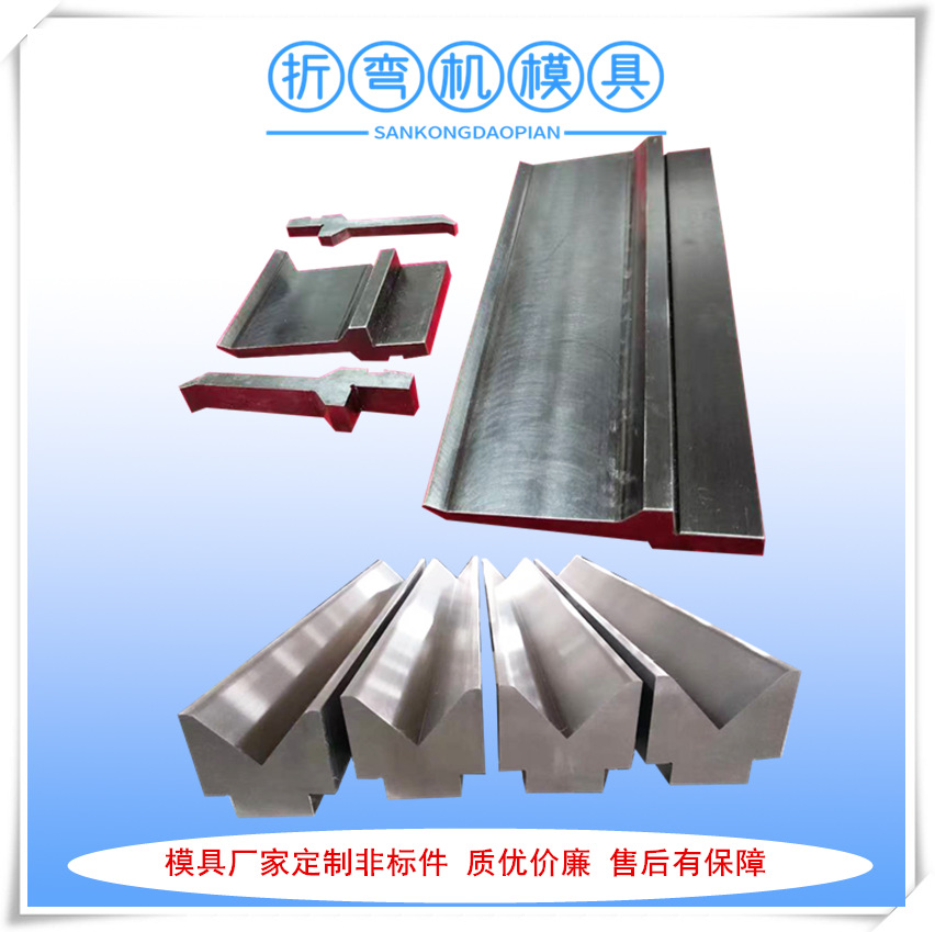 厂家供应折弯机上模具 江苏亚威液压折弯机下刀模具