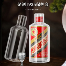 适用茅台国营老酒保护套中外驰名白酒瓶保护壳封酒防尘收藏保护罩